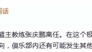 注册入口-频繁换帅！曝北控主帅张庆鹏离任 3年内已有4人接管帅位